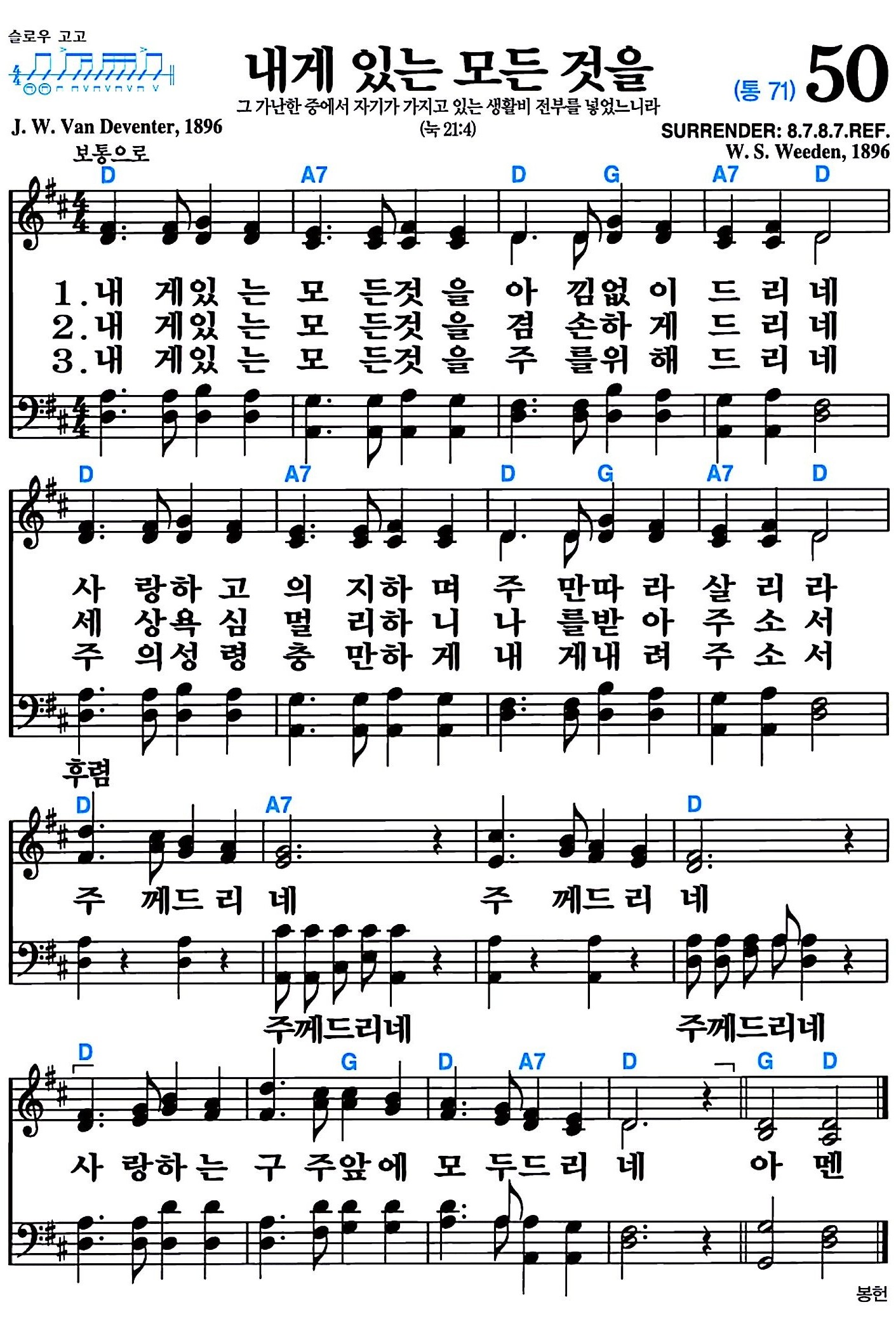 [찬송가 50장] 내게 있는 모든 것을 #가사/악보/NWC/MP3 다운로드