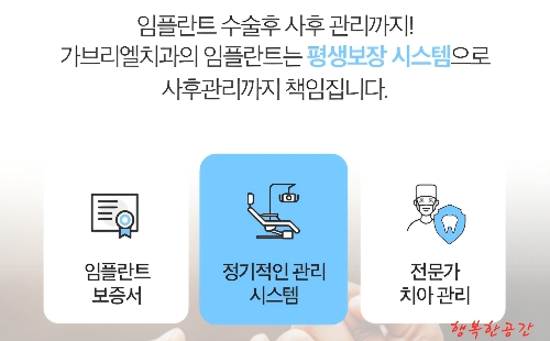 가브리엘치과 임플란트