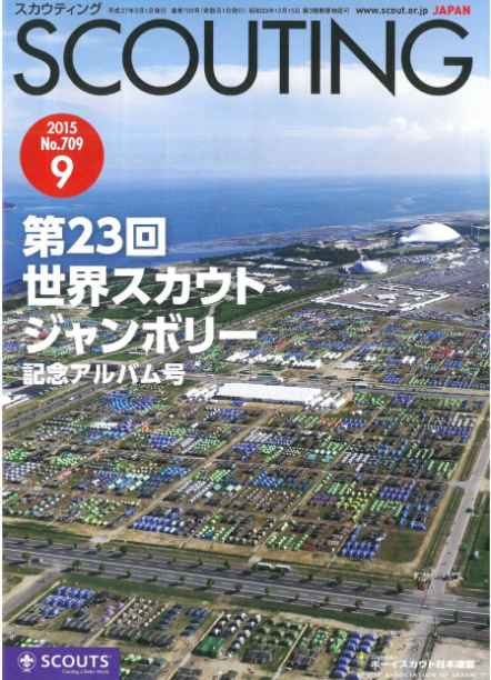 일본본 잼버리 대회