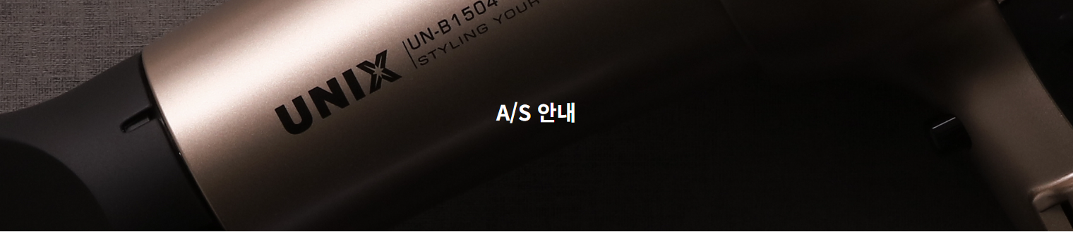 헤어드라이기 수리 기준