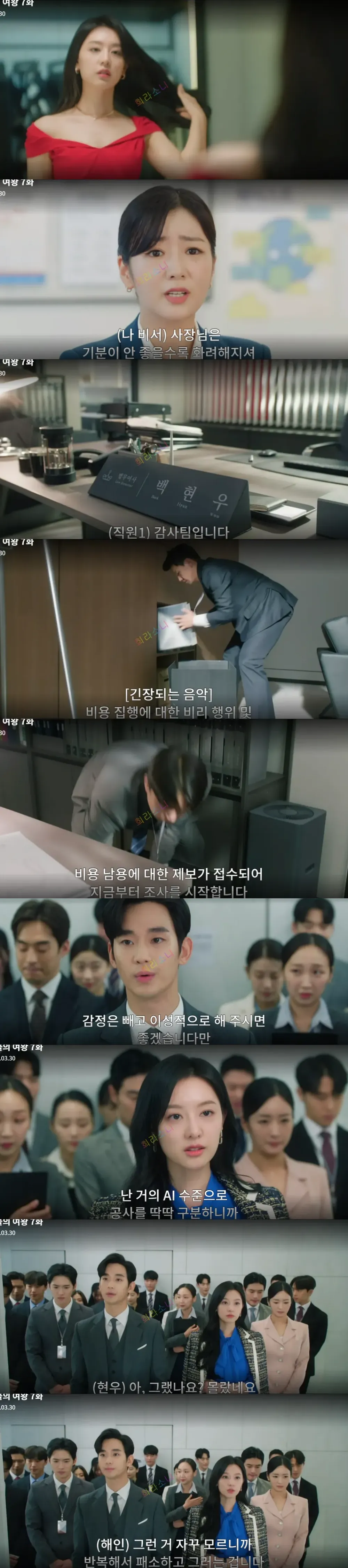 회사에서 기싸움 하는 해인과 현우