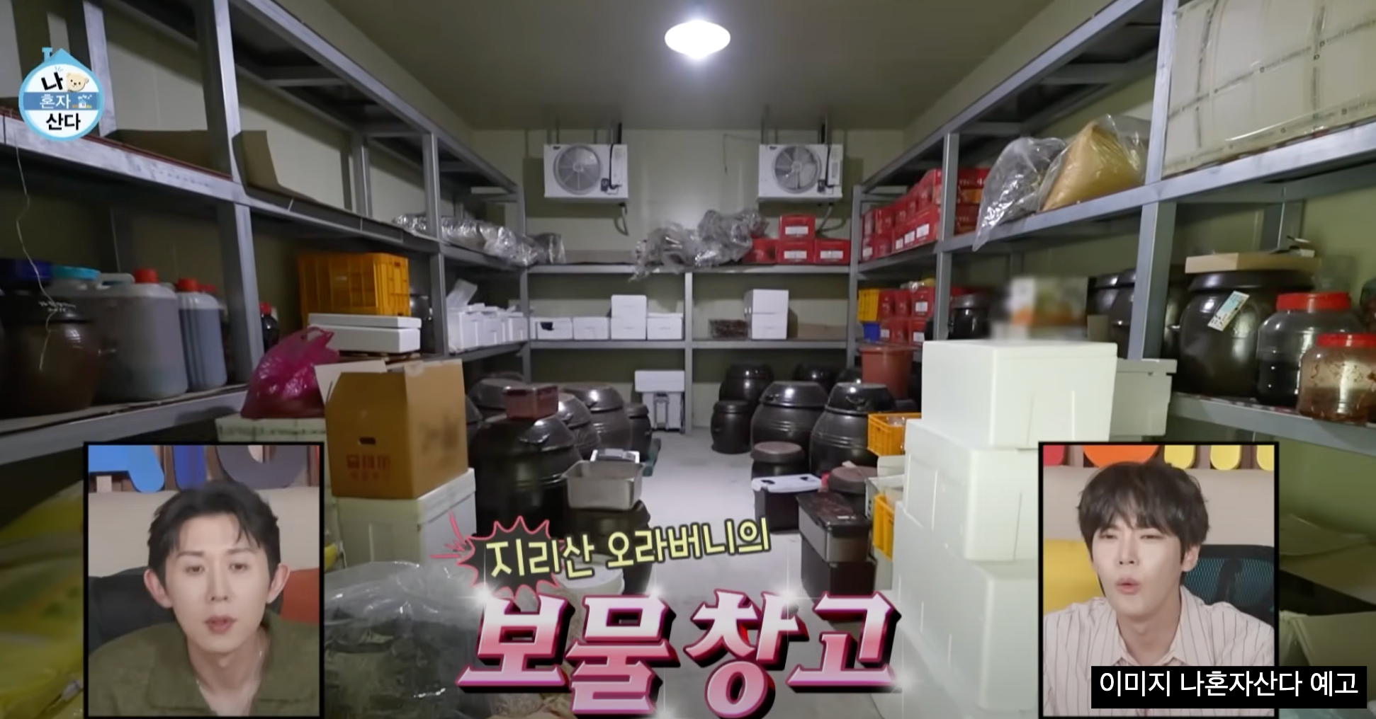 나혼자산다 박나래가 반한 양재중 어란 찬해원 주문 방법