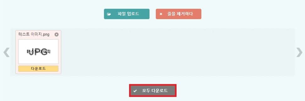 변환된 파일 다운로드