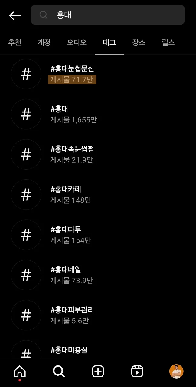 인스타그램 해시태그 포스팅 발행량 확인