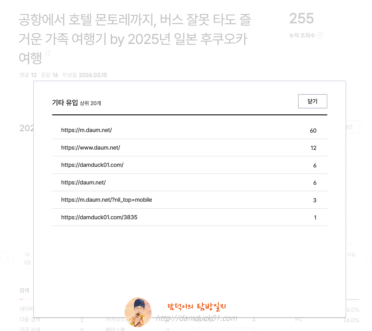 2026년 3월 15일 기타 유입