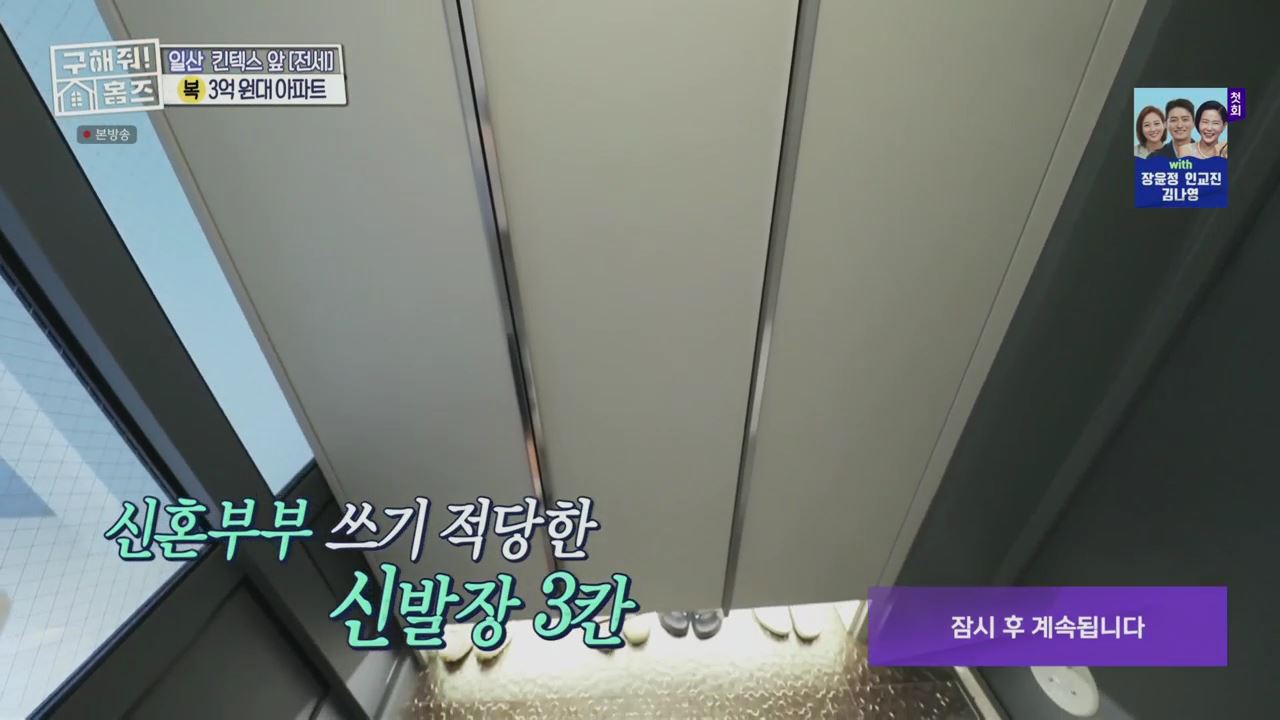 구해줘홈즈 고양시 일산서구 대화동 사랑의 대화 하우스 매물 가격 및 구조 인테리어 리모델링 최종선택 소개