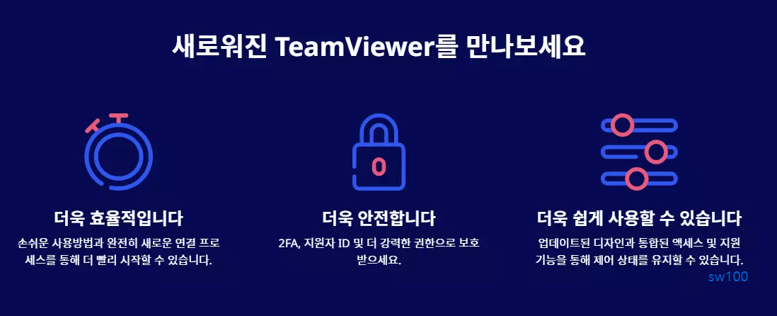 팀뷰어 다운로드 페이지