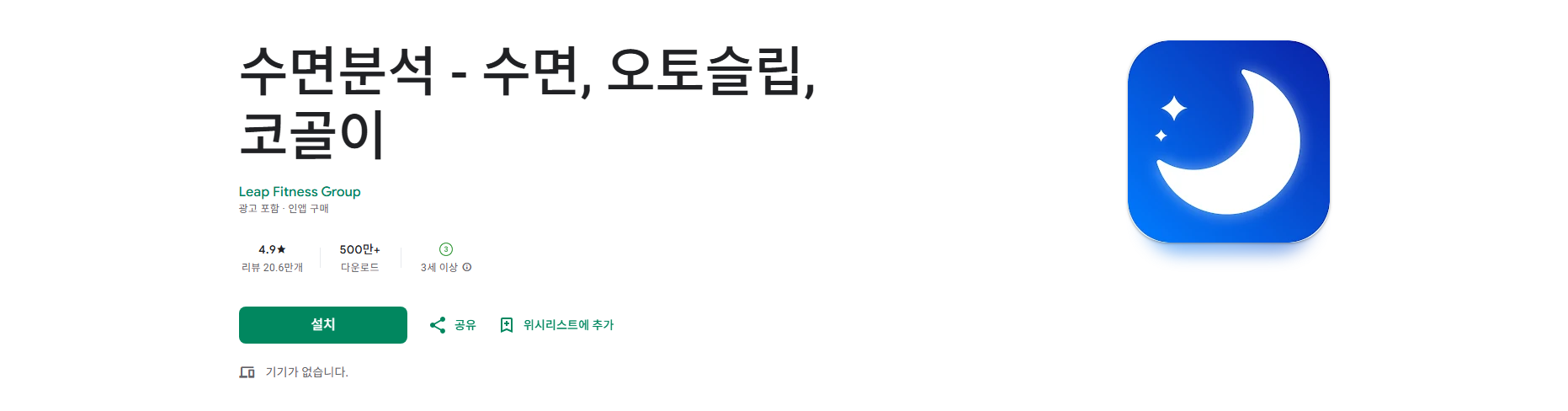 수면분석 앱, 수면추적, 오토슬립, 코골이