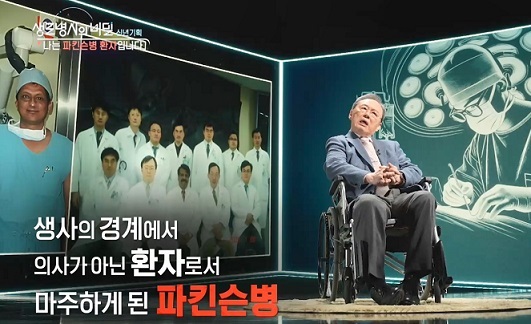 생로병사의비밀-파킨슨-박춘근교수
