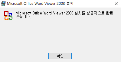 MS-Word-Viewer-설치-5