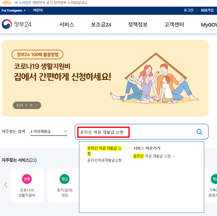온라인-여권-재발급-신청-방법-1