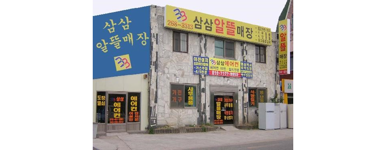 청주 서원구 중고가전