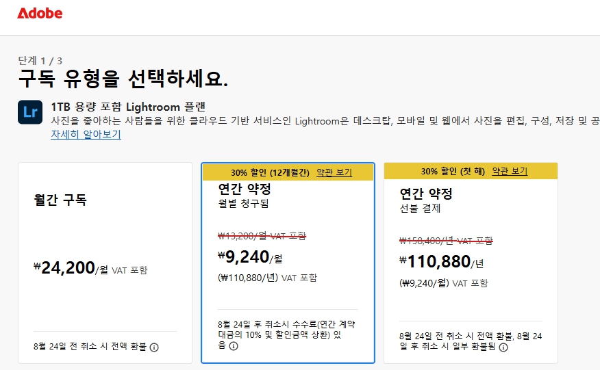 어도비 라이트룸을 30% 할인 받을 수 있는 카카오페이 할인 행사
