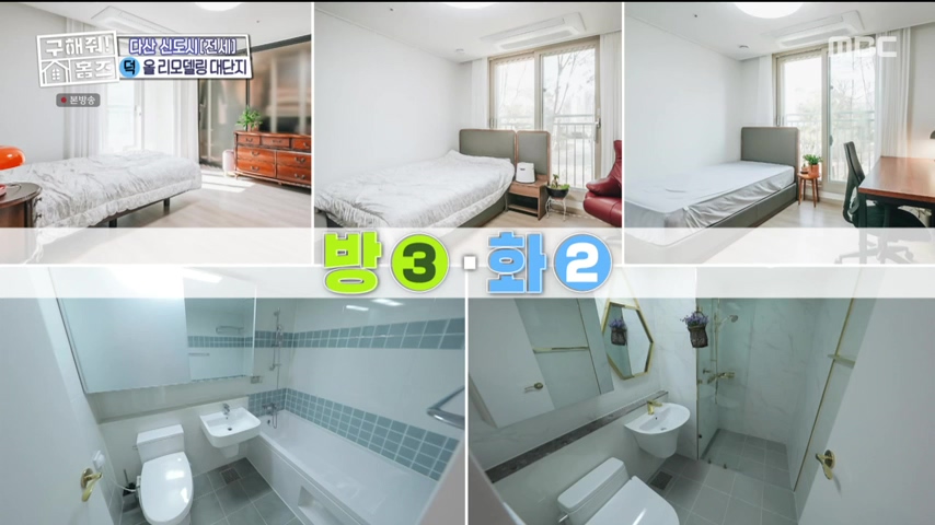 구해줘홈즈 1층집 바이브 동물병원 인접 남양주 다산동 전세 매매 매물 가격 및 구조 인테리어 리모델링 최종선택 강재준 양세찬 소개