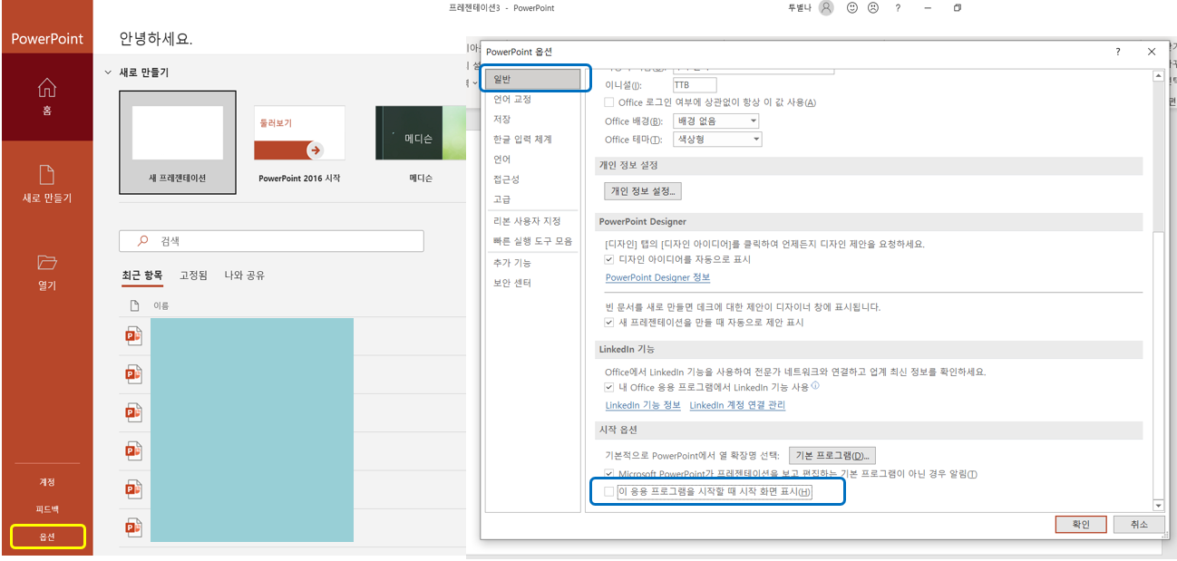 파워포인트일반옵션
