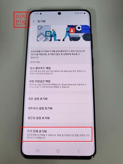 설정 메뉴를 통한 갤럭시 S20 울트라 초기화