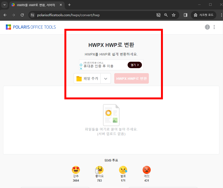 hwpx를 hwp로 변환