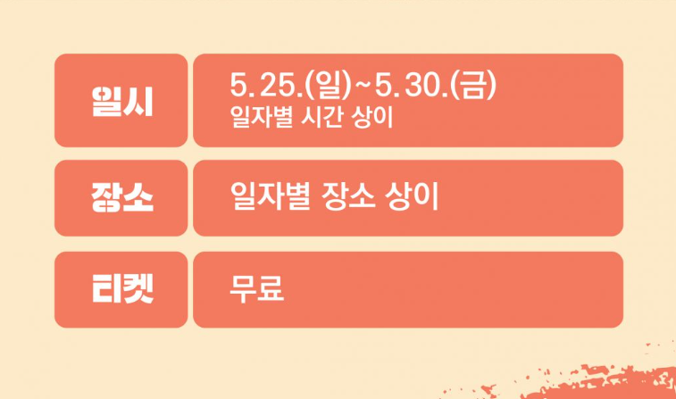 춘천마임축제 입장료 개막난장 밤샘 도깨비난장