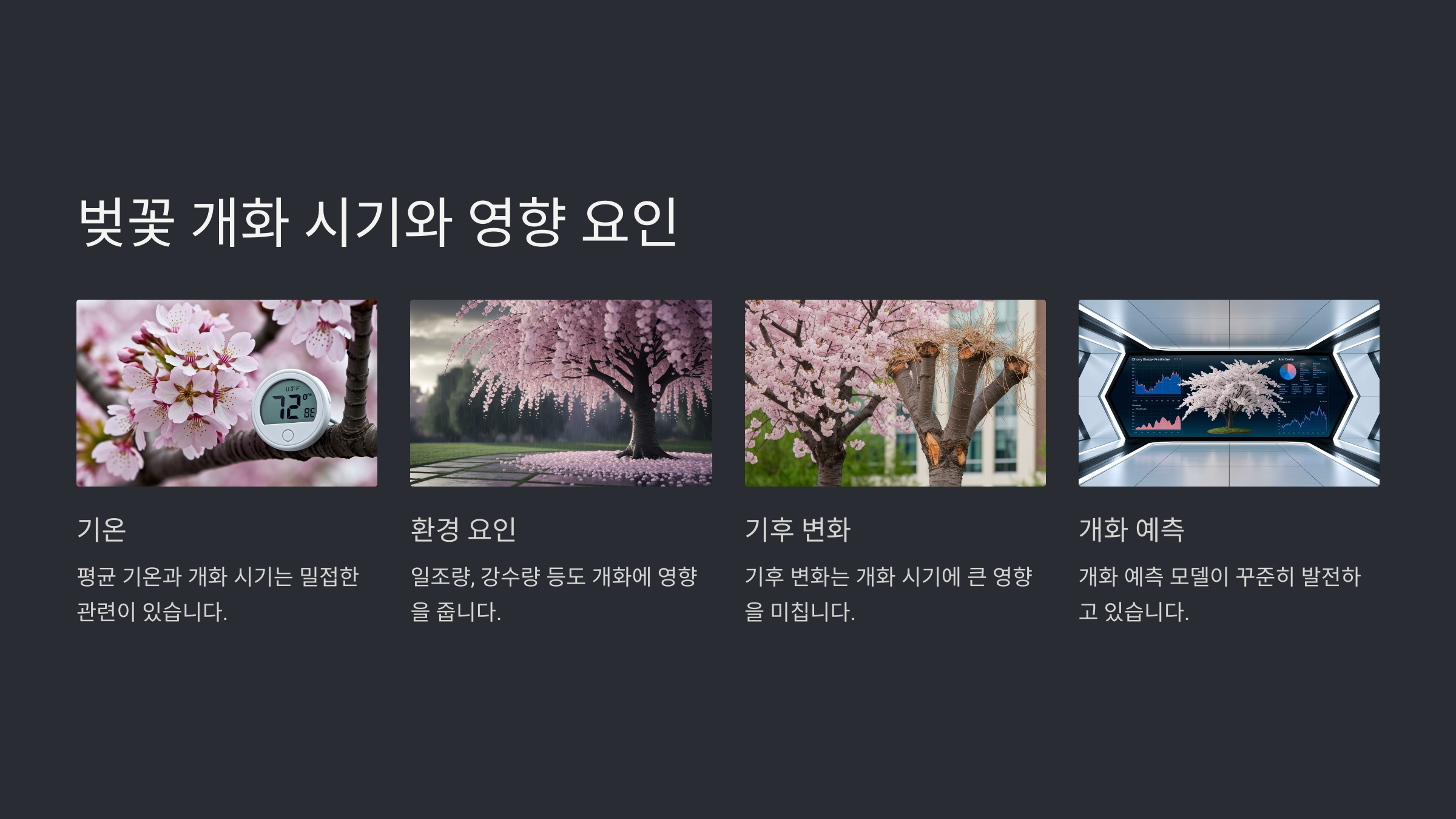 벚꽃 개화 시기 및 명소 추천
