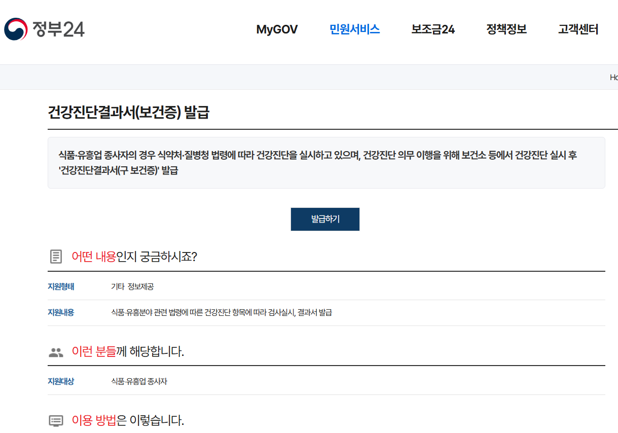 보건증 인터넷 발급