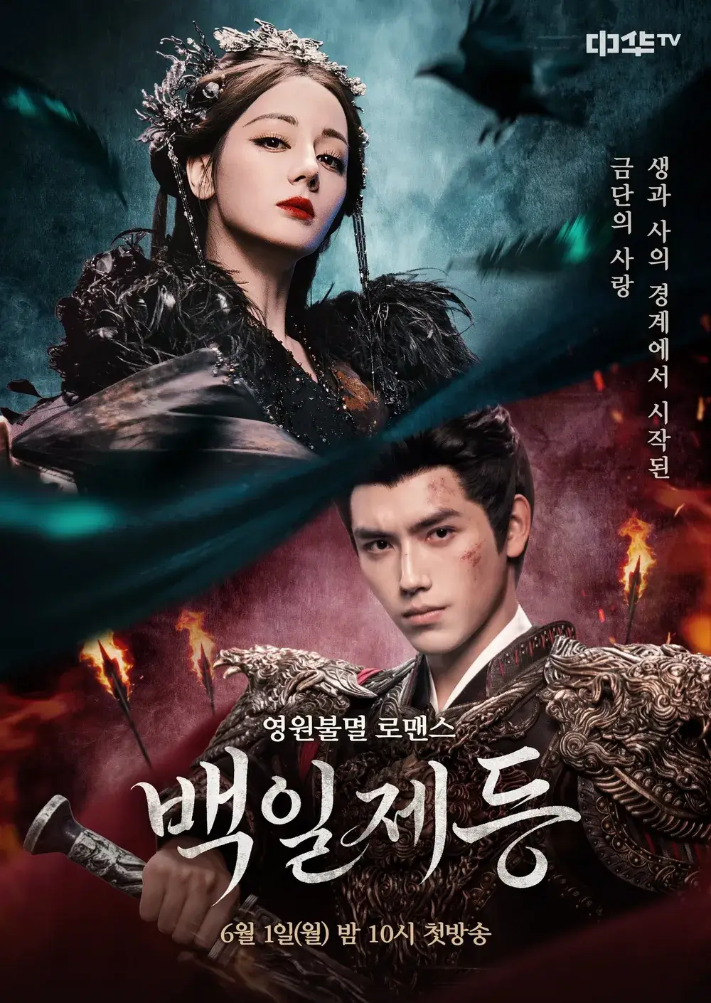 중드 백일제등 출연진 줄거리 편성표 ott