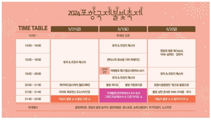 2024 포항국제불빛축제2