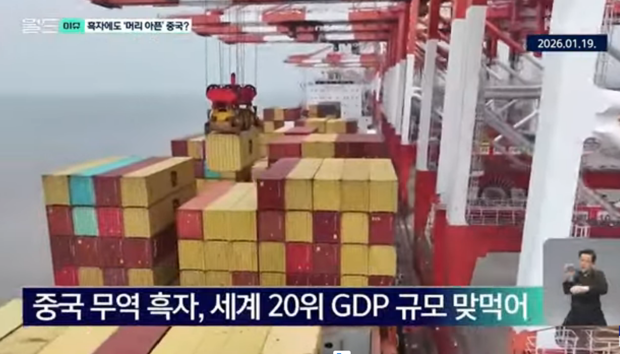 중국 1조달러 무역흑자 (내수부진, 한중관계, 청년실업)