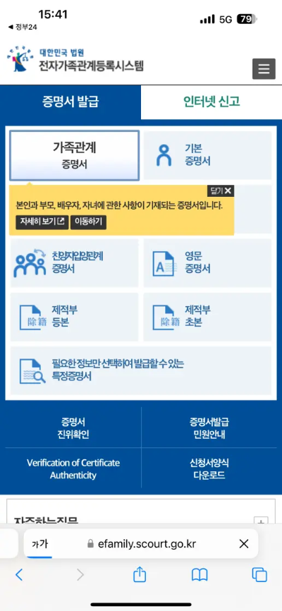 가족관계증명서 발급