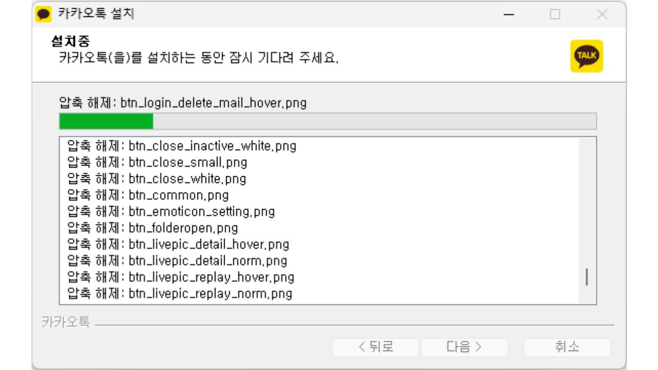 카카오톡 PC 버전 다운로드 및 설치 방법 안내