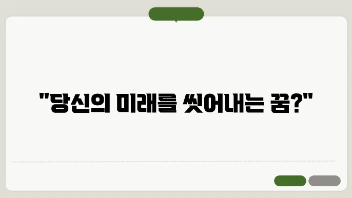 머리감는 꿈 해몽