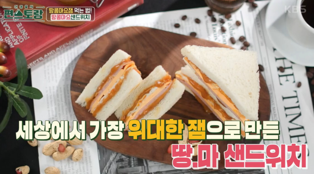 땅콩버터 다이어트