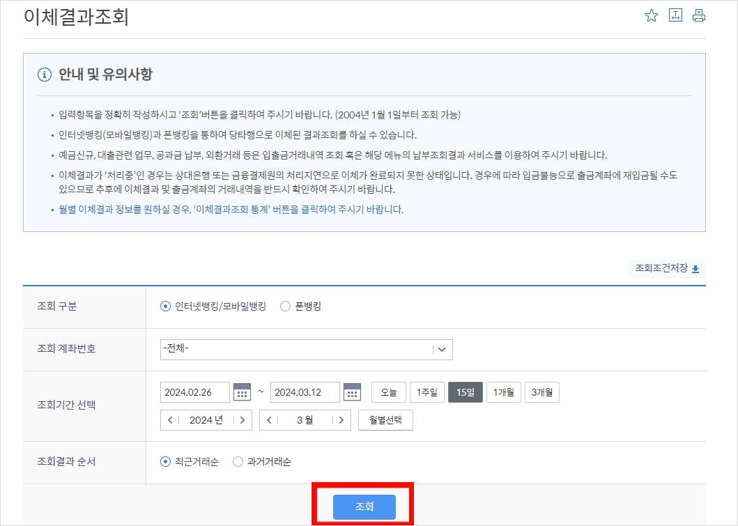 신한은행 이체결과조회