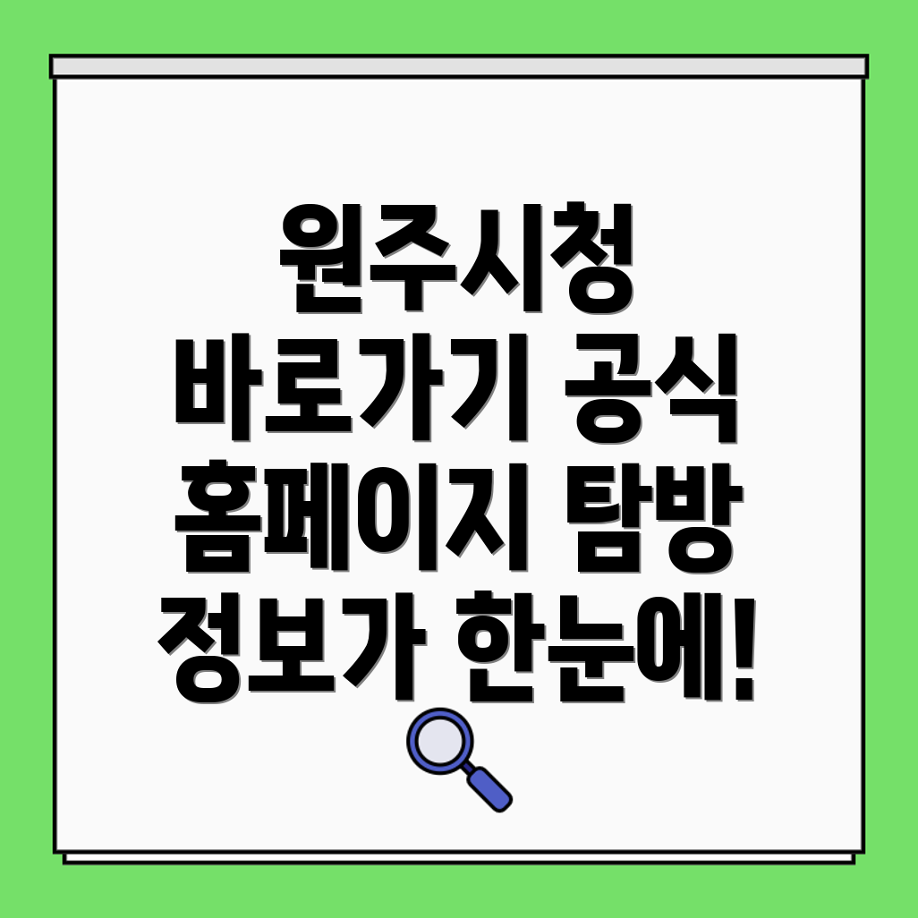 원주시청
