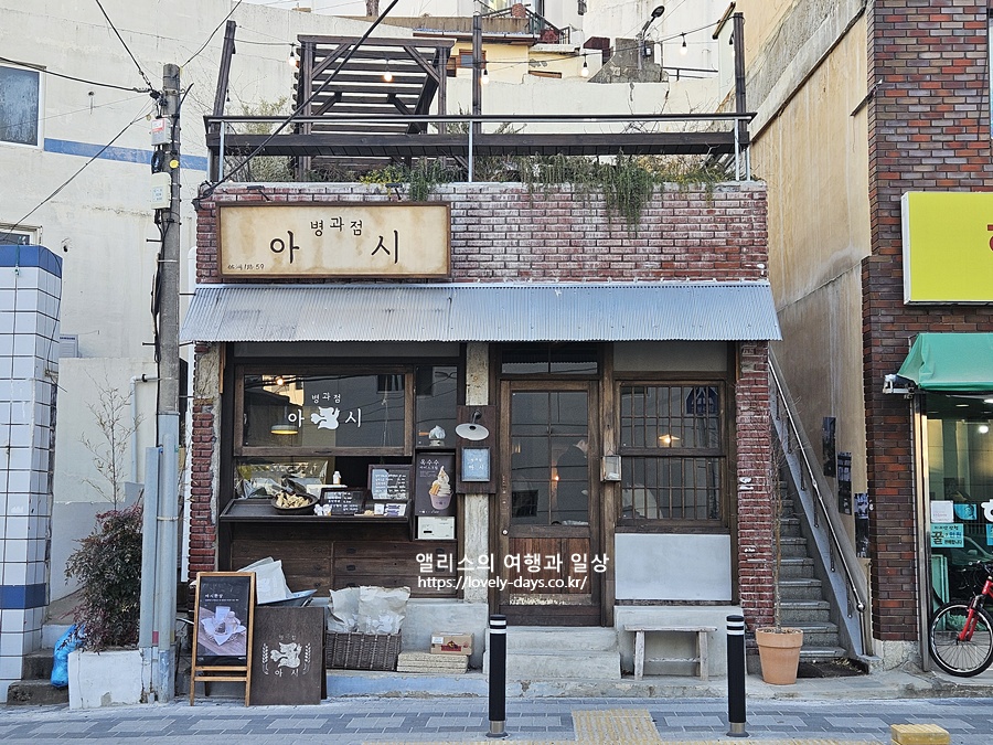 해운대 병과점 아시 해리단길 카페 웨이팅 주차 포장 메뉴 후기