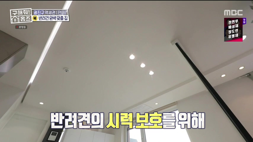 구해줘홈즈 댕댕하우스 동물병원 인접 서울시 광진구 중곡동 전세 매매 매물 가격 및 구조 인테리어 리모델링 최종선택 더보이즈 영훈 현재 소개