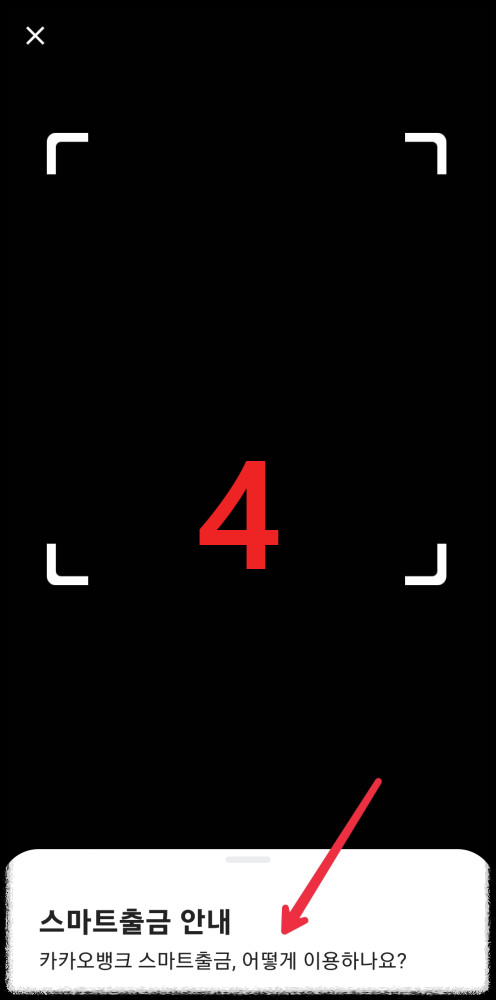 카카오뱅크 현금인출방법