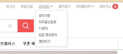 티몬 위메프 환불 위메프 탈퇴 방법