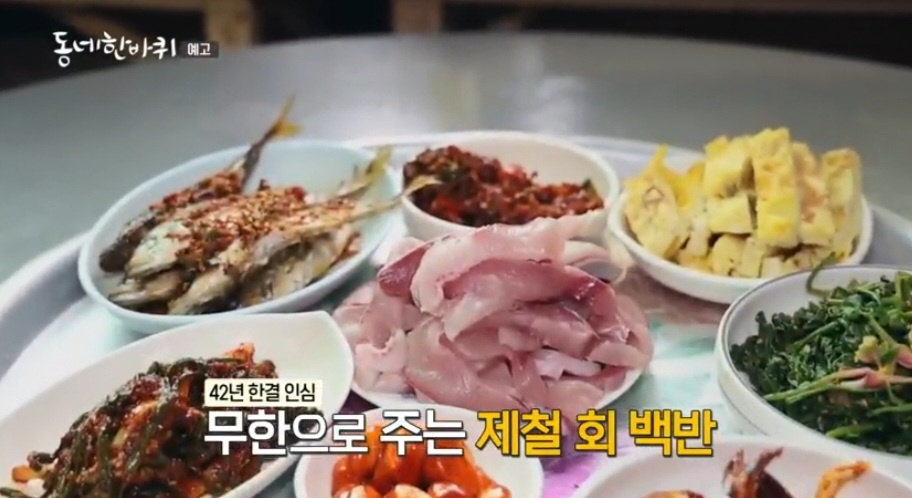 동네한바퀴 경남 고성 제철 회백반 맛집 정보