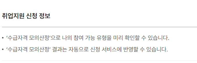 취업지원 신청 정보