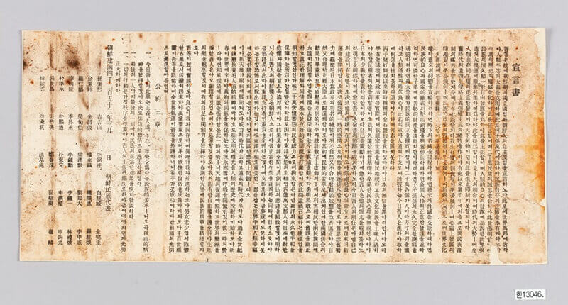 기미독립선언서(출처: 대한민국역사박물관)