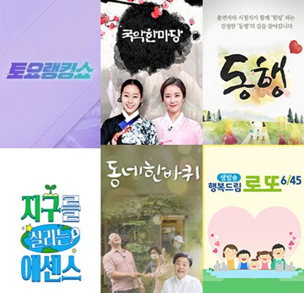 [재방송 다시보기] 토요일 방영 시사/교양