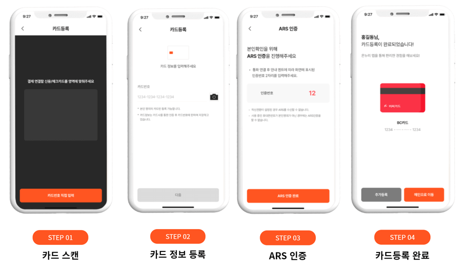 온누리상품권-앱-카드등록-방법