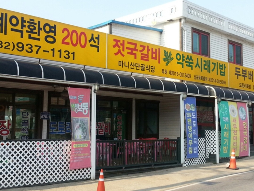 단골식당 간판