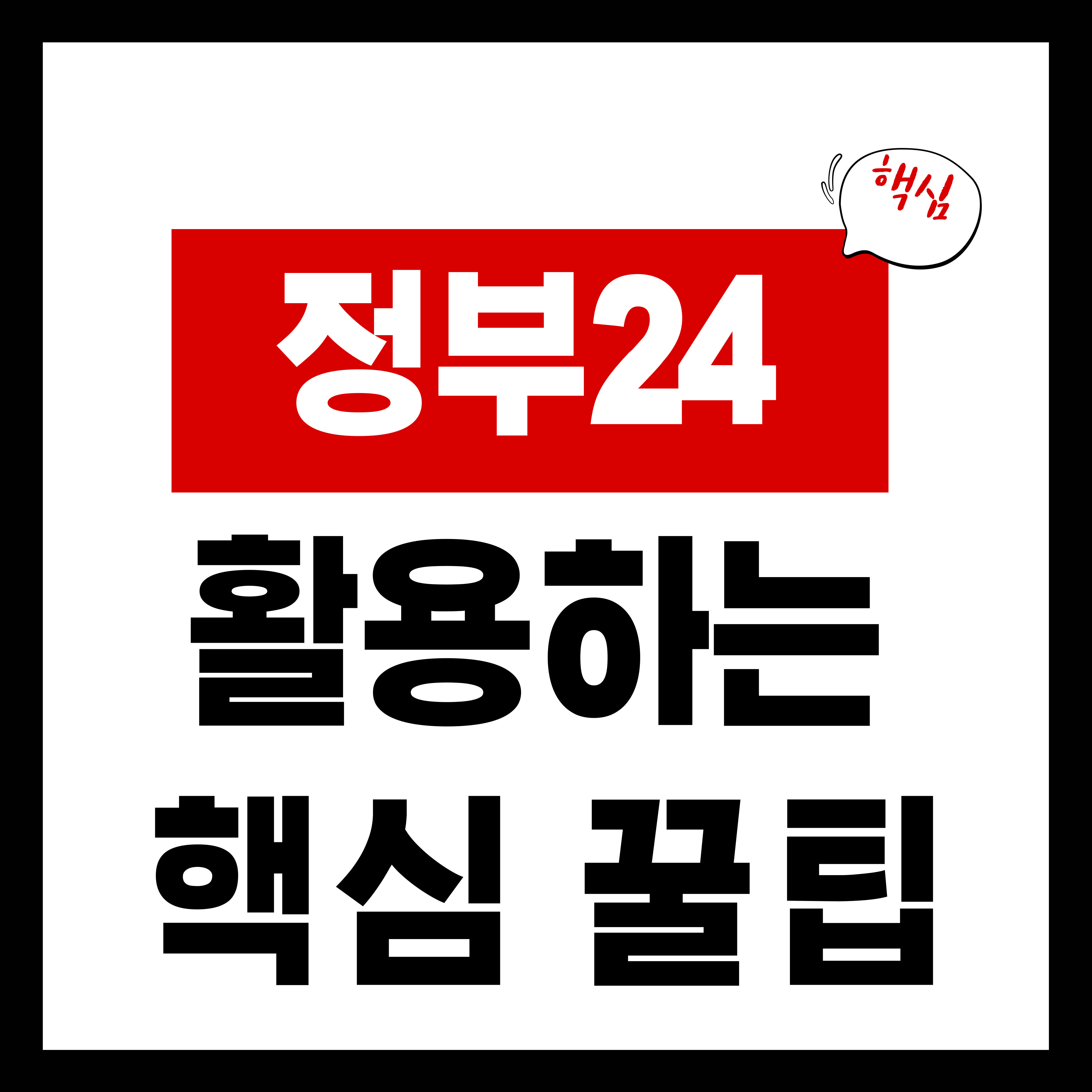정부24 홈페이지 이용 꿀팁 7가지 (초보자도 쉽게)