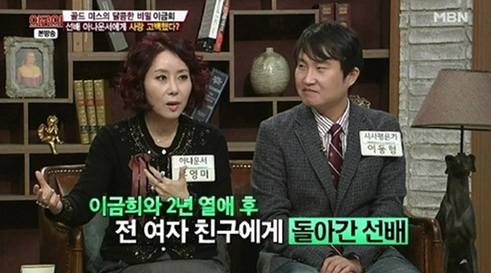 이금희 아나운서 선배 아나운서와의 결혼과 이별