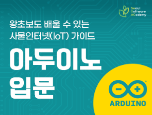 아두이노