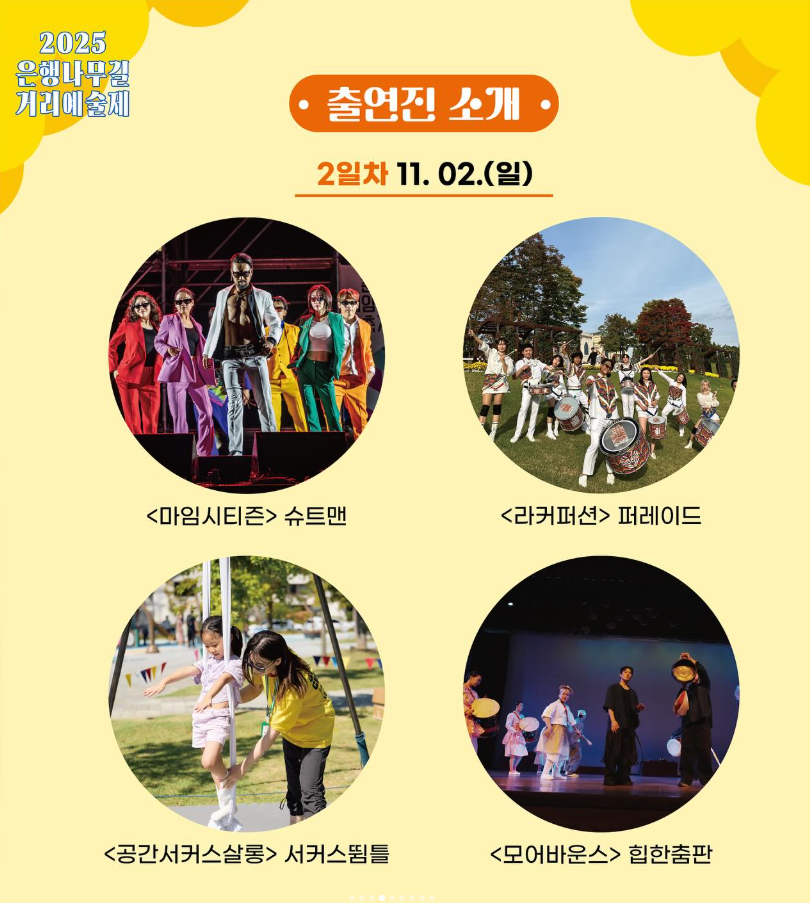 출연진 2일차
