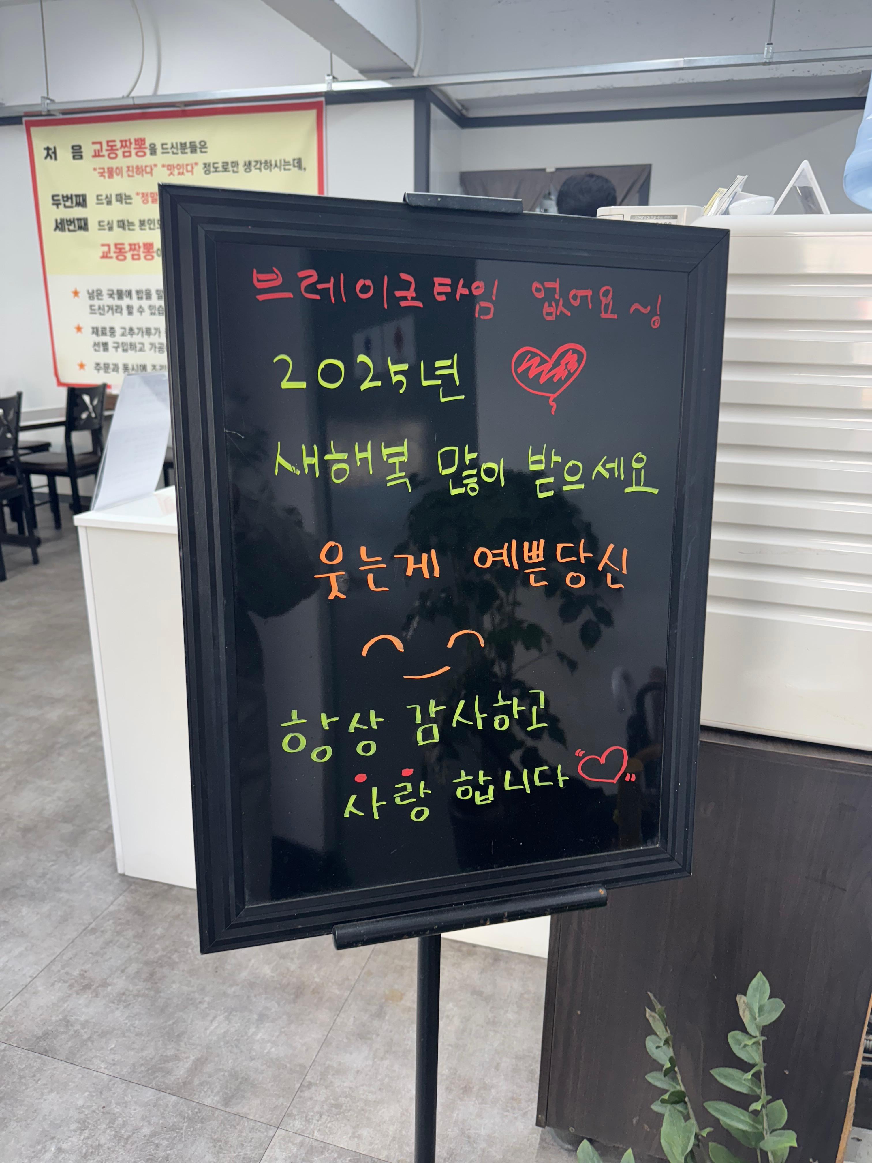 [내돈내산] 청주 봉명동 - 교동짬뽕