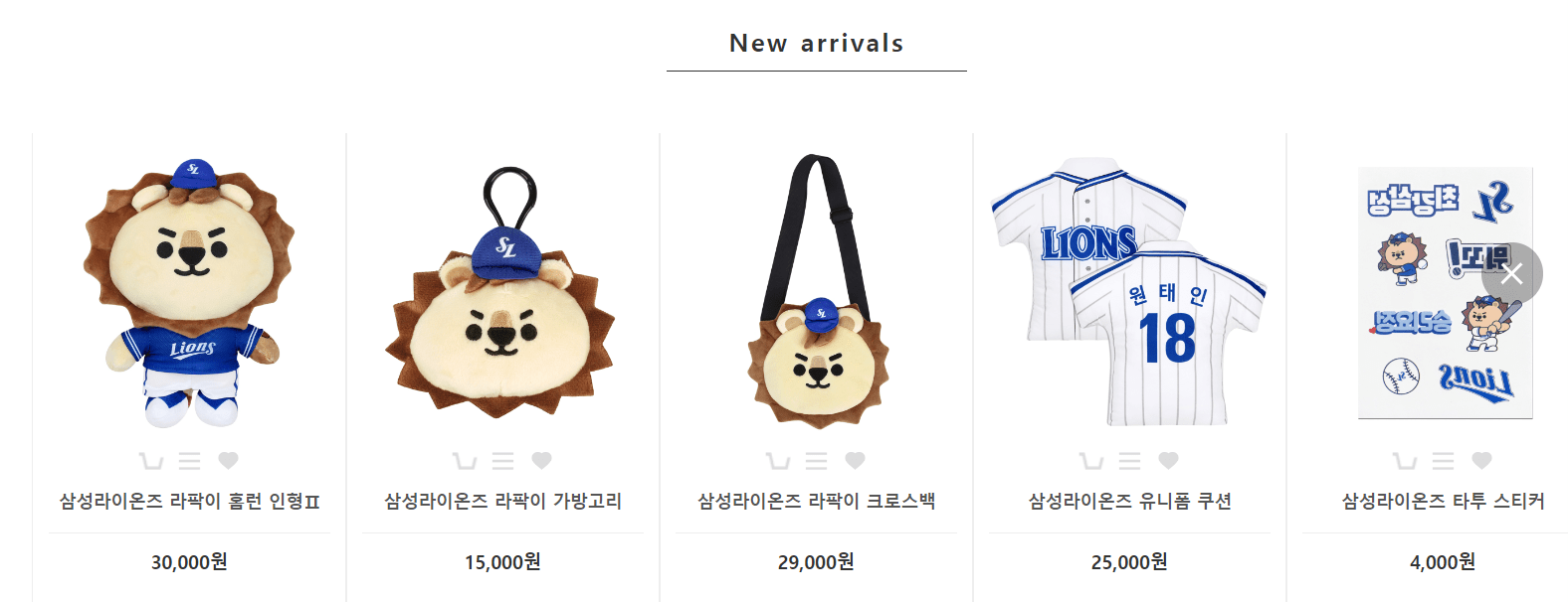 삼성라이온즈-굿즈샵