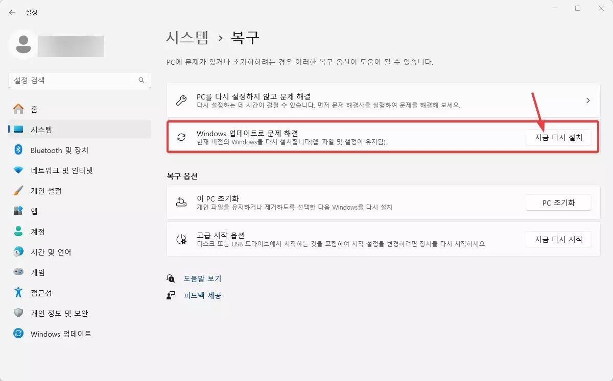 윈도우11 데이터 삭제 없이 재설치 하는 2가지 방법 캡쳐 2